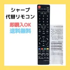 シャープ SHARP 液晶テレビ用 リモコン 代替リモコン ブラック