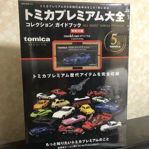 未開封 ★トミカプレミアム大全 コレクション ガイドブック model cars オリジナル NISMO R34 GT-R Z-tune付き