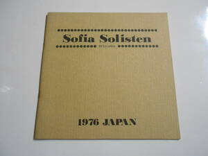 パンフレット プログラム ソフィア ゾリステン Sofia Solisten ブルガリア大使館 1976年昭和51