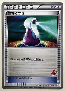 きずぐすり　 ポケモンカード　HS　033/037　ポカブ柄　トレーナーズ　TRAINER