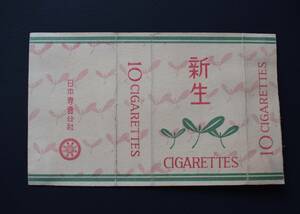 古いパッケージ 煙草 タバコ【新生】しんせい CIGARETTES 古紙 昭和レトロ 日本専売公社