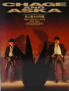 チャゲ＆飛鳥 CHAGE&ASKA VHS & パンフレット 史上最大の作戦THE LONGEST TOUR1993-1994