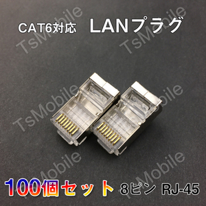 LANプラグ 100個セット 透明 RJ45 金属カバー アダプタ CAT6A対応 8Pin 1Gps対応 ギガ光回線対応 超高速通信 LANケーブル 自作工具 DIY