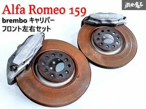 アルファロメオ 純正 brembo ブレンボ アルファ 159 フロント ブレーキ キャリパー 4POT ローター付 左右セット 20841701 20841702 棚J-1