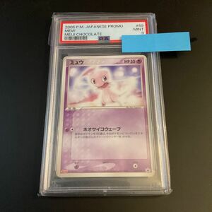 PSA 9ポケットモンスターポケモンPokemon　Trading Card　明治　MEIJI　カードトレカ　ミュウ069/PCG-P　PROMOポケカ 