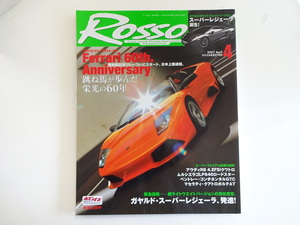 ROSSO/2007-4/ガヤルド・スーパーレジェーラ　LP640ロードスター