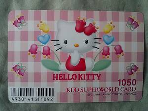 使用済み　KDD SUPER WORLD CARD 1050　HELLO KITTY　KDD スーパーワールドカード　ハローキティ