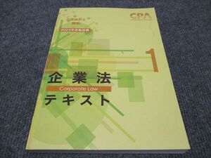 WH96-121 CPA会計学院 公認会計士講座 企業法 テキスト 2023年合格目標 状態良い 20S4C