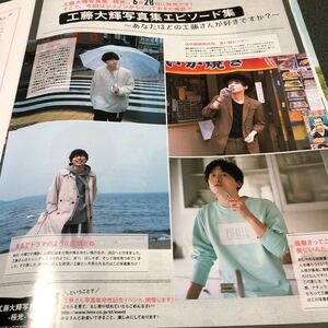 JUNON2017.8 工藤大輝切り抜き1ページ