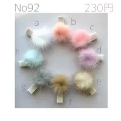 【No.92 ふわふわファー】ベビーヘア♡ベビーヘアピン　セミオーダーメイド