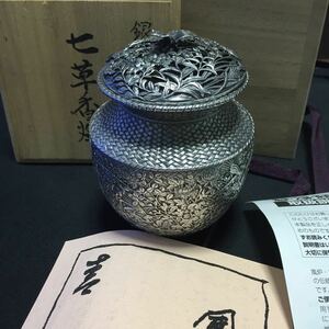 未使用品　青鳳 銀900 七草香炉 茶道具