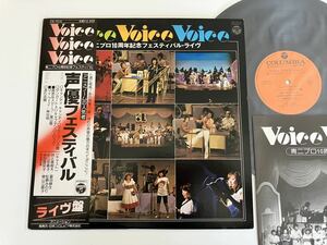 Voice Voice Voice 青二プロ10周年記念フェスティバル・ライヴ 帯付LP CQ7015 78年盤,神谷明,キャンディキャンディ,グランプリの鷹,