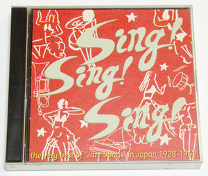 Sing! Sing! Sing! シング・シング・シング～昭和のジャズ・ソング名唱選 1928 ～ 1962 2枚組 CD / 二村定一/レイモンド コンデ/ヘレン隅田