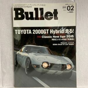 Bullet vol.02 バレット #2 TOYOTA 2000GT ハイブリッドレプリカ走る！　旧車 RBエンジンのすべてを知る　本