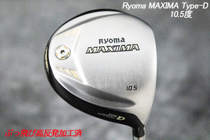 メーカー高反発をさらに/ぶっ飛び高反発加工済＋Ryome MAXIMA Type-D10.5度/CT値350/加工証明カード付