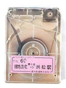 遠州鉄道 バス車内放送テープ 田端住宅⇒神ヶ谷⇒浜松駅★雄踏営★遠鉄バス 路線バス 8トラック ワンマン用エンドレステープ★当時物