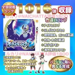 ★即購入OK★ポケットモンスター ムーン★ポケモン 中古ソフト 0101