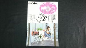 『Victor(ビクター)PORTABLE DISC COMPONENT(ポータブル ディスク コンポーネント) WAO 2(ワオ・ツー) DC-33 カタログ 昭和59年1月』DC-5