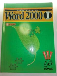 ★ 大型本 Microsoft Word2000〈2〉CDデータ付き ワード【即決】