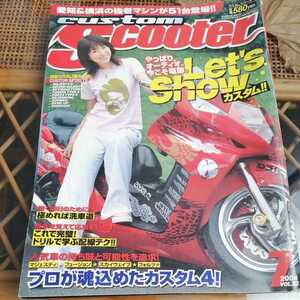 ☆custom Scooter 2004年7月号 カスタムスクータ☆
