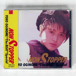 シール帯 荻野目洋子/NON-STOPPER YOKO OGINOMETHE BEAT SPECIAL/ビクターエンタテインメント VDR-1331 CD □