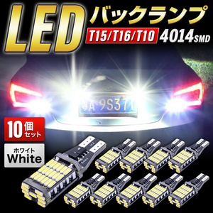 ポジション 白 10個 T15 T16 T10 LED バックランプ 爆光 ホワイト バルブ 12V ウェッジ球 ルームランプ ナンバー灯 009