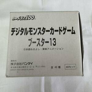 【送料無料】カードダス100 デジタルモンスターカードゲーム ブースター13 1箱 40セット / 当時物 廃盤 希少 レア デジモン 2001