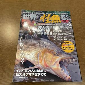 送料無料　世界の怪魚釣りマガジン