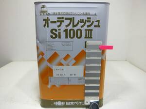 ■ＮＣ 訳あり品 水性塗料 コンクリ グレー系 □日本ペイント オーデフレッシュSi100 III /シリコン
