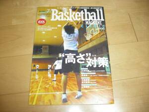 バスケットボール・マガジン2006/7 高さ対策/ｂｊリーグ/