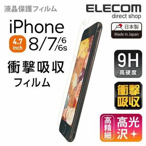 9H iPhone8 7 フィルム エレコム PM-A17MFLPGHDN