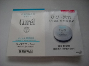 キュレル　リップケア バーム　サンプル 2回分　花王 Curel