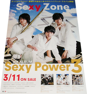 Sexy Zone 『Sexy Power3』 CD告知ポスター 非売品●未使用