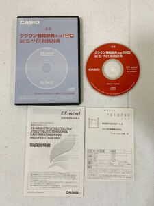 ☆I102☆ CASIO カシオ 三省堂 EX-word DATEPLUS2 専用ソフト XS-SA07 クラウン独和/新コンサイス和独辞典 CD-ROM版・音声データ収録 中古