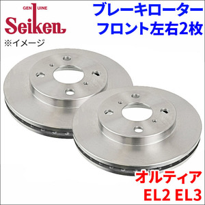 オルティア EL2 EL3 ブレーキローター フロント 500-60004 左右 2枚 ディスクローター Seiken 制研化学工業 ベンチレーテッド