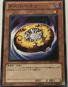 遊戯王 ジャンク ノーマル 効果モンスター 1枚 デス・ドーナツ PR02