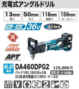 マキタ 充電式アングルドリル DA460DPG2 18Vｘ2本使用 36V 6.0Ah 新品