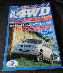 ◆ レッツゴー　4WD　2003　ランクル　ランドクルーザー 雑誌　 W-2771