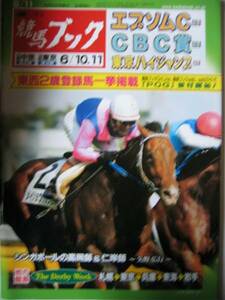 競馬ブック　2006.6/11号　エプソムC