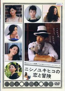 ★ニシノユキヒコの恋と冒険★竹野内豊/尾野真千子/成海璃子（DVD・レンタル版）