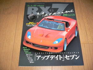 *RX-7マガジン 2005 12月号 No.028 「アップデイト」セブン SA22C FC3S FD3S SE3P マツダ mazda 28 RX-7 Magazine RX-8*