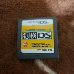 【即決】DS 漢検DS 