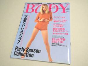THE BODY （ランジェリー専門誌） Vol.8 1996年 新品同様