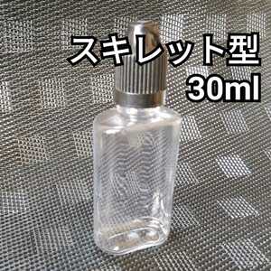 スキットル型　30mlボトル1本 リキッドやフレーバー香料の小分けに　良品専科VAPE