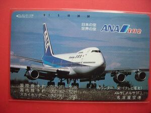 全日空　ANA　名古屋空港　未使用テレカ