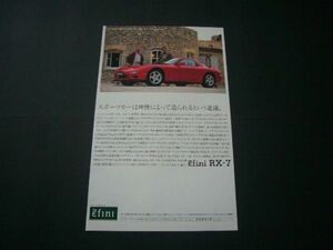 アンフィニ RX-7 誕生 広告　検：ポスター カタログ