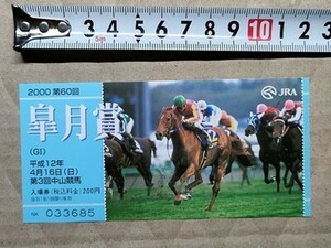 競馬 JRA 記念入場券 半券 2000年 皐月賞 テイエムオペラオー 和田竜二