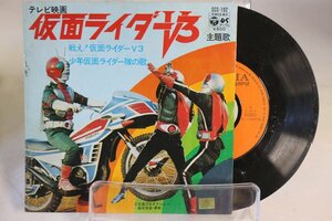 [TK0247EP] EP 仮面ライダーV3 「戦え！仮面ライダーV3」「少年仮面ライダー隊の歌」激レア！ピンナップ 唄：宮内洋 水木一郎