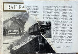 表紙破れ No.133 RAIL FAN 古典ロコ 8620 小田急 北陸鉄道 京福電鉄 1964年索引 等　昭和40年1月 鉄道友の会 会報 レイルファン1965年