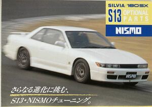 ニスモ　NISMO 旧ロゴ　日産　SILVIA シルビア s13 180sx OPTION PARTS CATALOG オプション　パーツ　カタログ　1996年3月